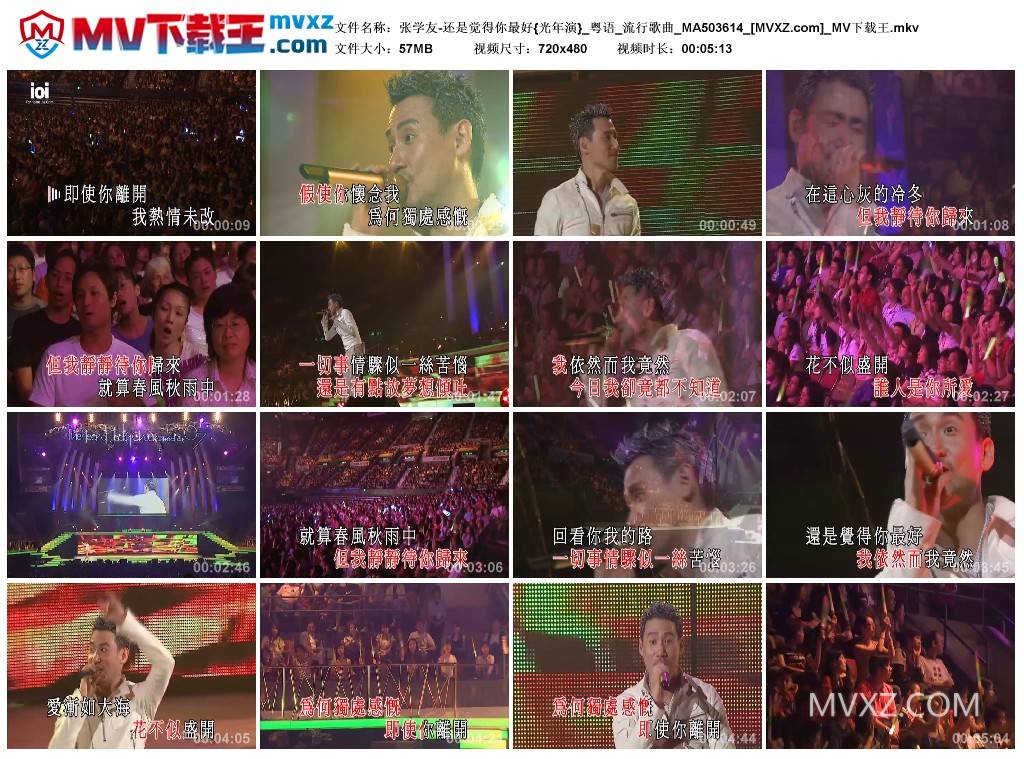 张学友-还是觉得你最好{光年演}_粤语_流行歌曲_MA503614
